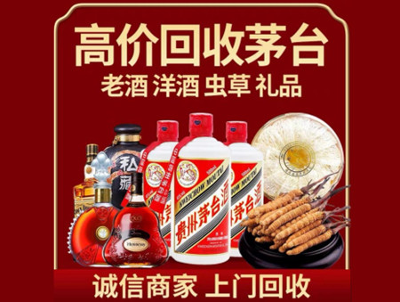 ​新余分宜名酒回收多少钱？