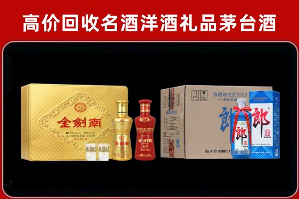 新余分宜回收剑南春酒